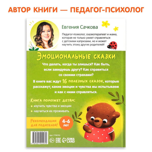 Educational Hardcover Book Emotional Fairy Tales 64 pgs Read Russian Books Russian Language Learning Книги на Русском Языке Russkie Skazki