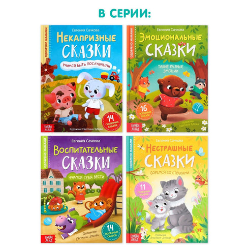 Educational Hardcover Book Emotional Fairy Tales 64 pgs Read Russian Books Russian Language Learning Книги на Русском Языке Russkie Skazki