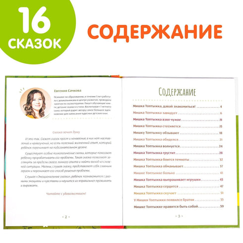 Educational Hardcover Book Emotional Fairy Tales 64 pgs Read Russian Books Russian Language Learning Книги на Русском Языке Russkie Skazki
