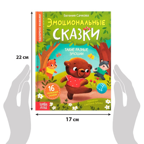 Educational Hardcover Book Emotional Fairy Tales 64 pgs Read Russian Books Russian Language Learning Книги на Русском Языке Russkie Skazki